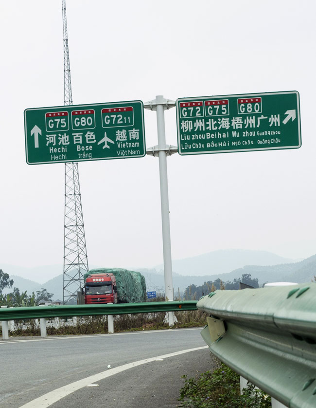 兰海高速公路标志牌